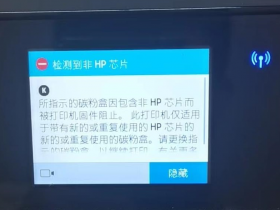惠普的打印机墨盒不识别怎么处理?