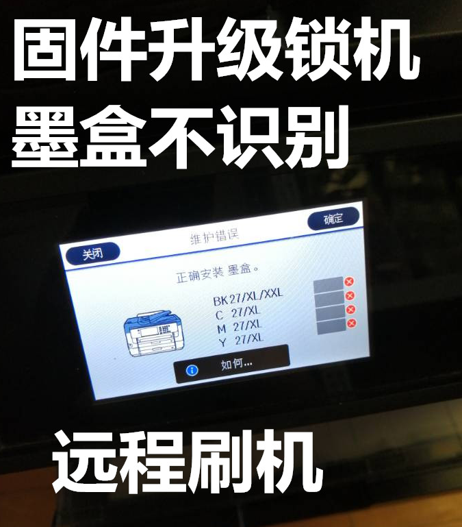 爱普生打印机显示printer mode故障解决!L4168 4168全系列解决方法