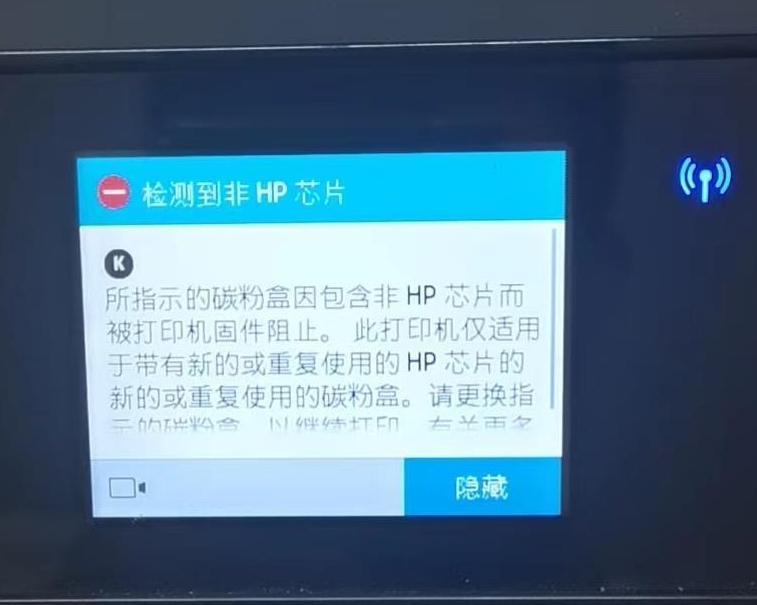 惠普的打印机墨盒不识别怎么处理？