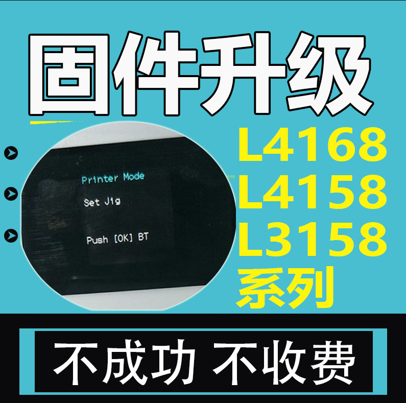 爱普生打印机显示printer mode故障解决!L4168 4168全系列解决方法