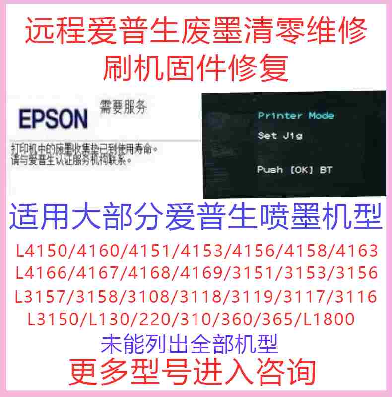 打印机Espon L4166 出现"Printer Mode变成 ET-2750 后的修复方法_EPSON Printer mode