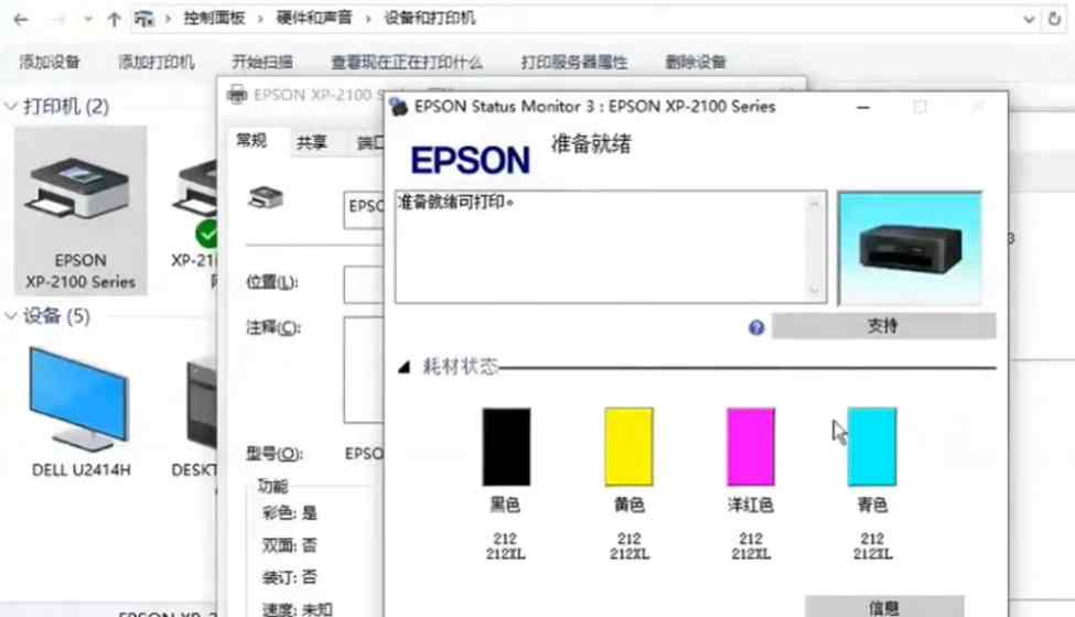 爱普生xp2100打印机误操作升级导致不能识别墨盒，快速解决方案